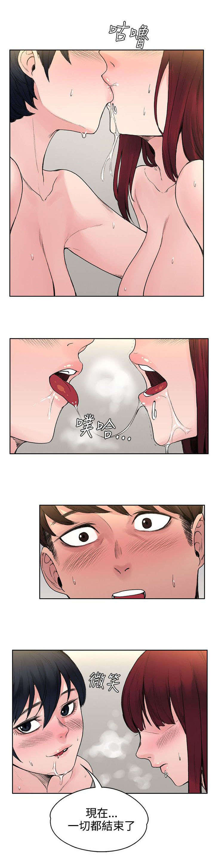 302号房东漫画,第36章：结束了2图