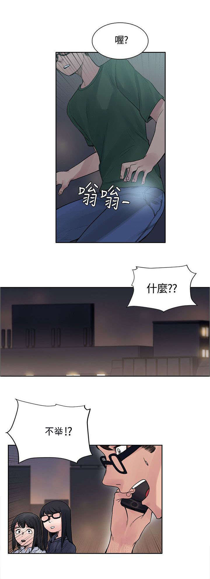 302号房东漫画,第27章：药的效果4图