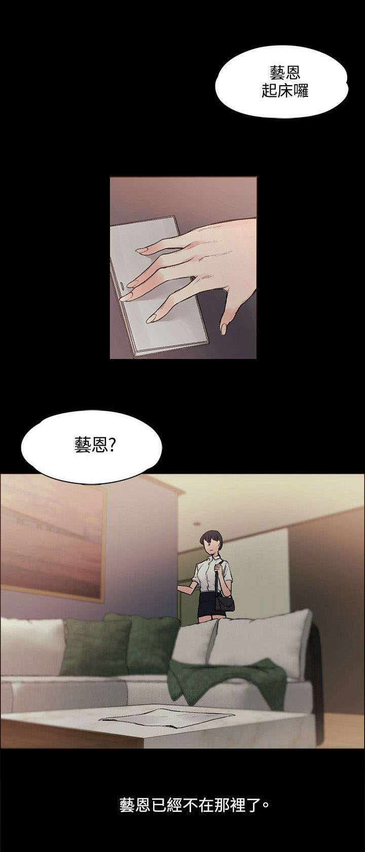 302号房东漫画,第33章：快要盛开了3图