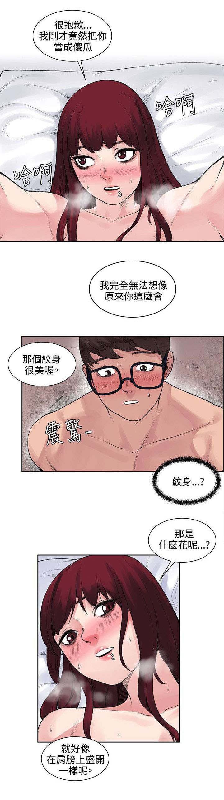 302号房东漫画,第21章：花纹5图
