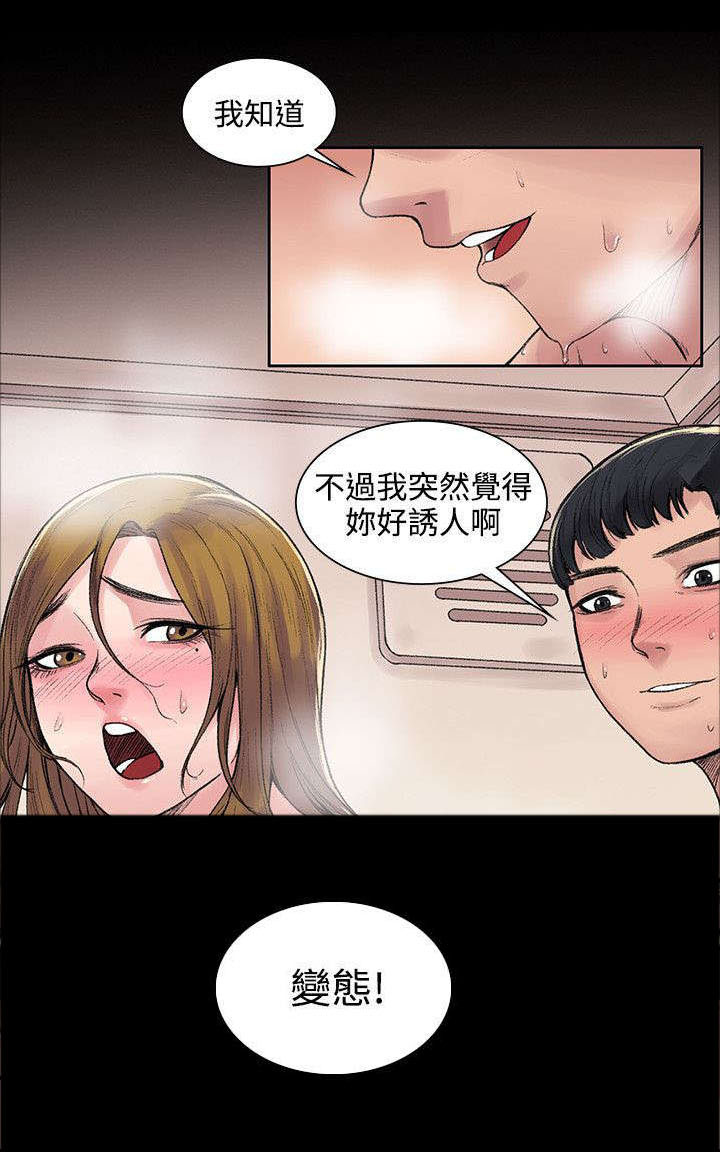 302号房东漫画,第9章：背叛3图