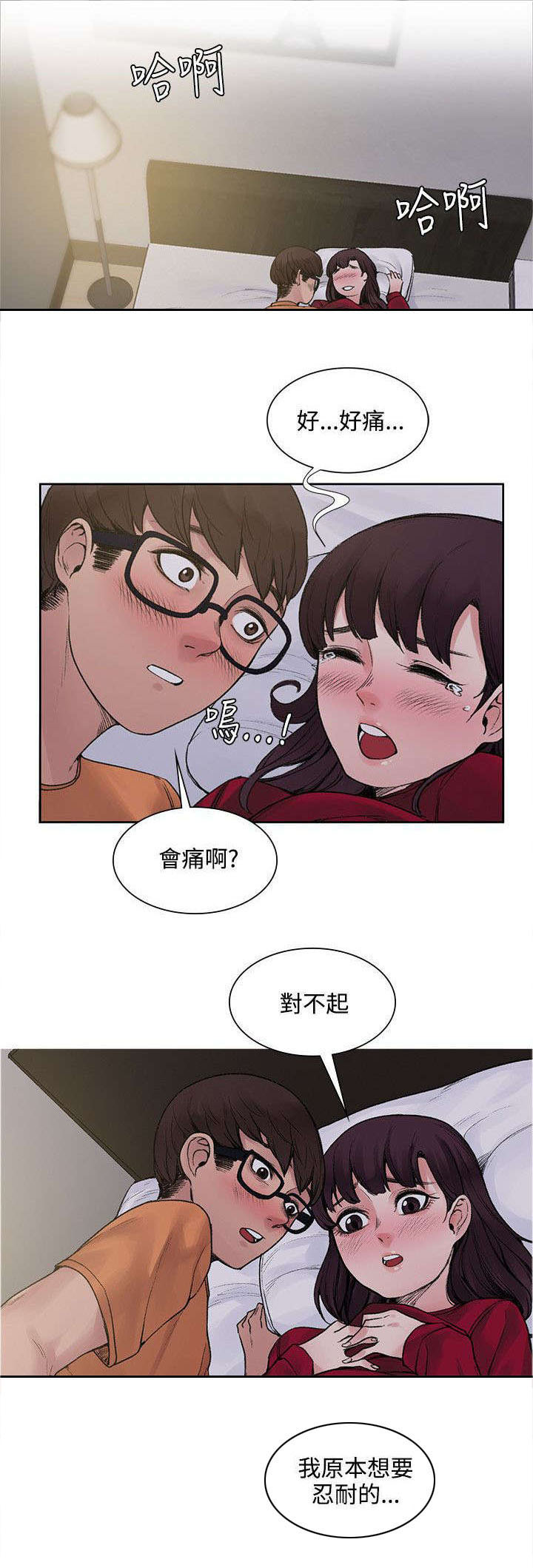 302号房东漫画,第30章：再多一点真心2图
