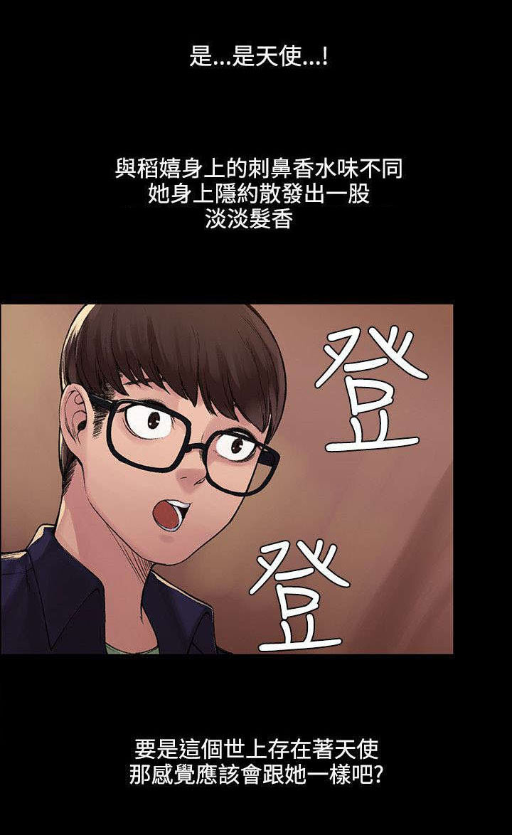 302号房东漫画,第8章：物归原主1图