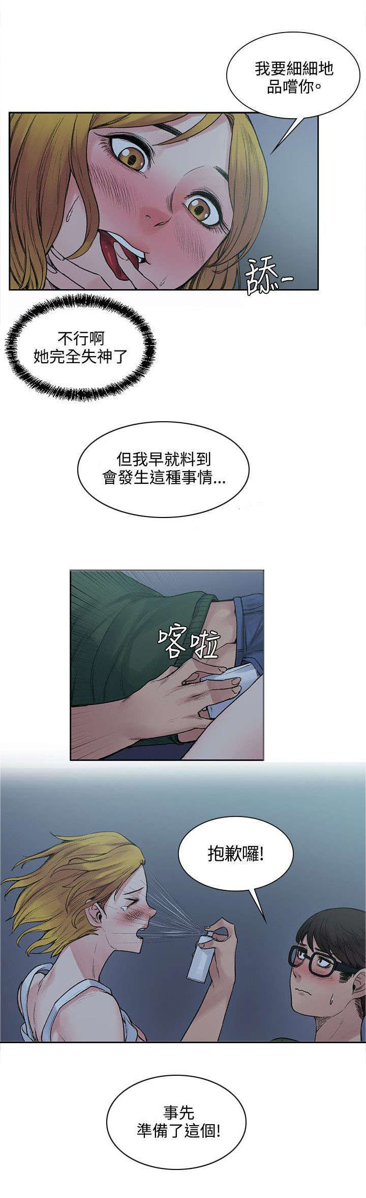 302号房东漫画,第26章：失败品4图