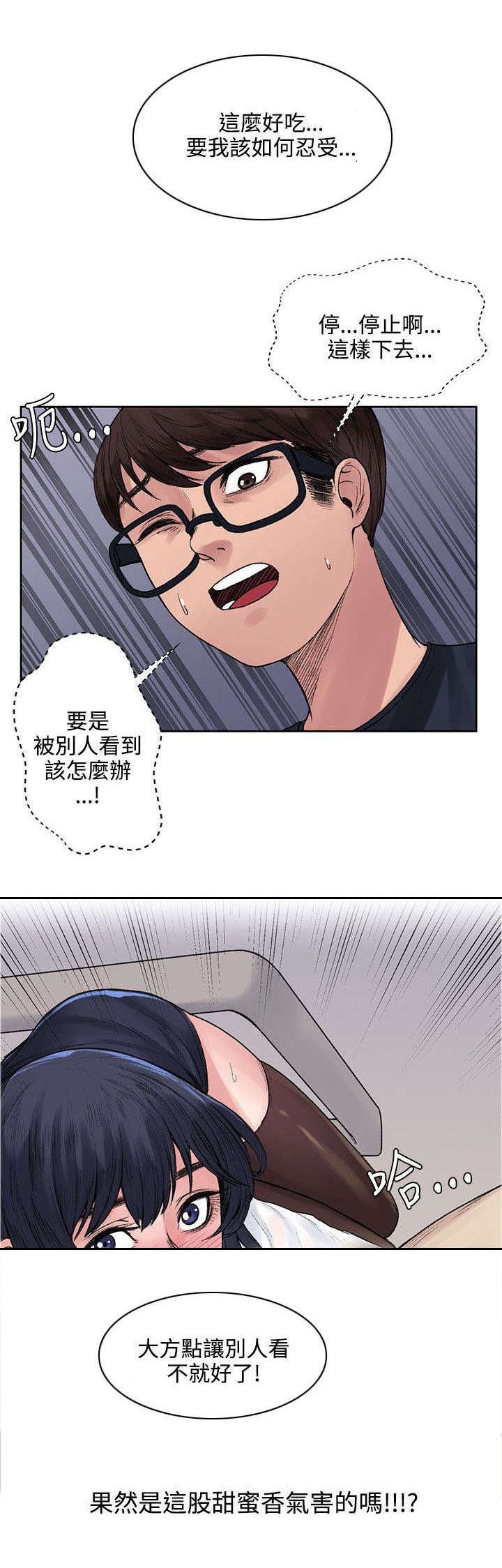 302号房东漫画,第16章：摆脱2图