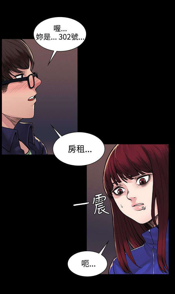 302号房东漫画,第11章：买醉3图