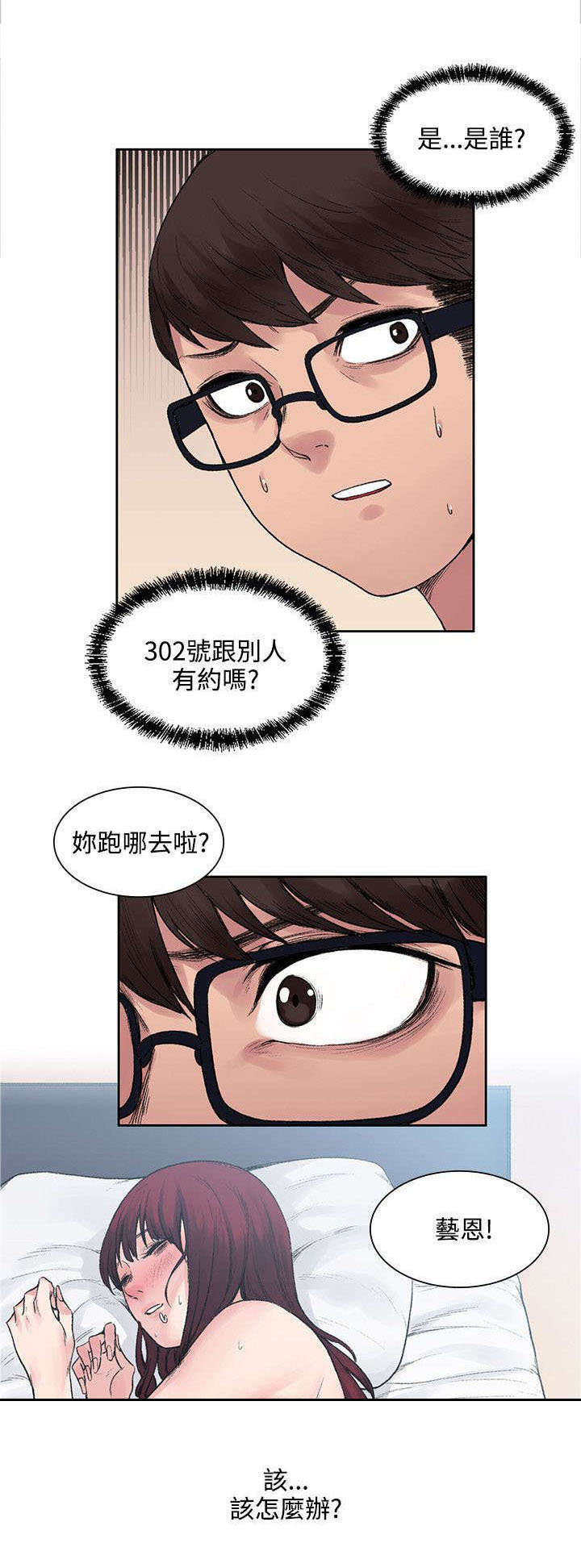 302号房东漫画,第22章：302号的朋友1图