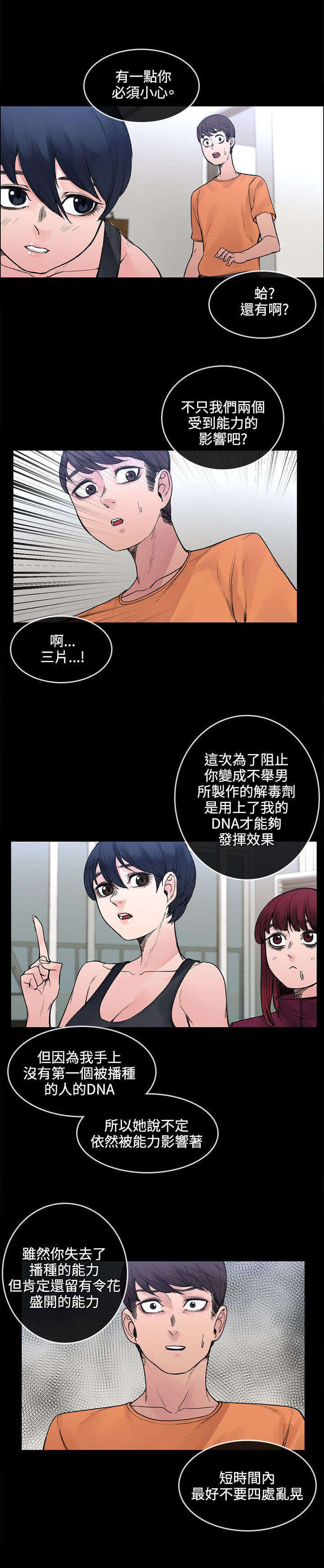 302号房东漫画,第41章：被绑了5图