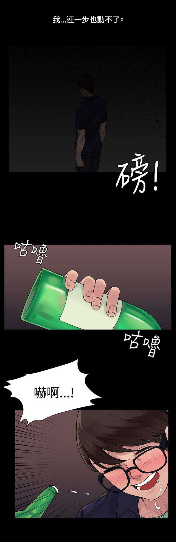 302号房东漫画,第11章：买醉4图