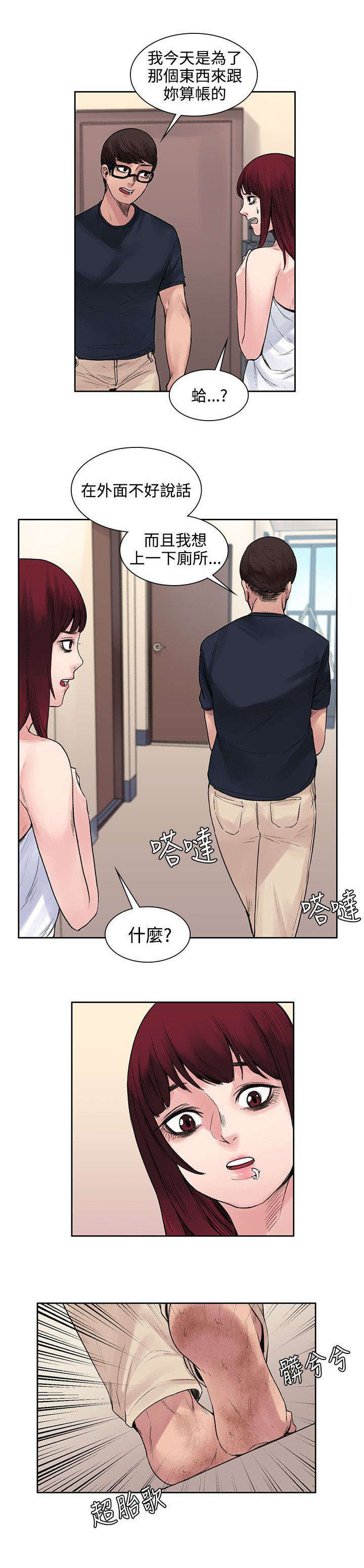 302号房东漫画,第17章：算账3图