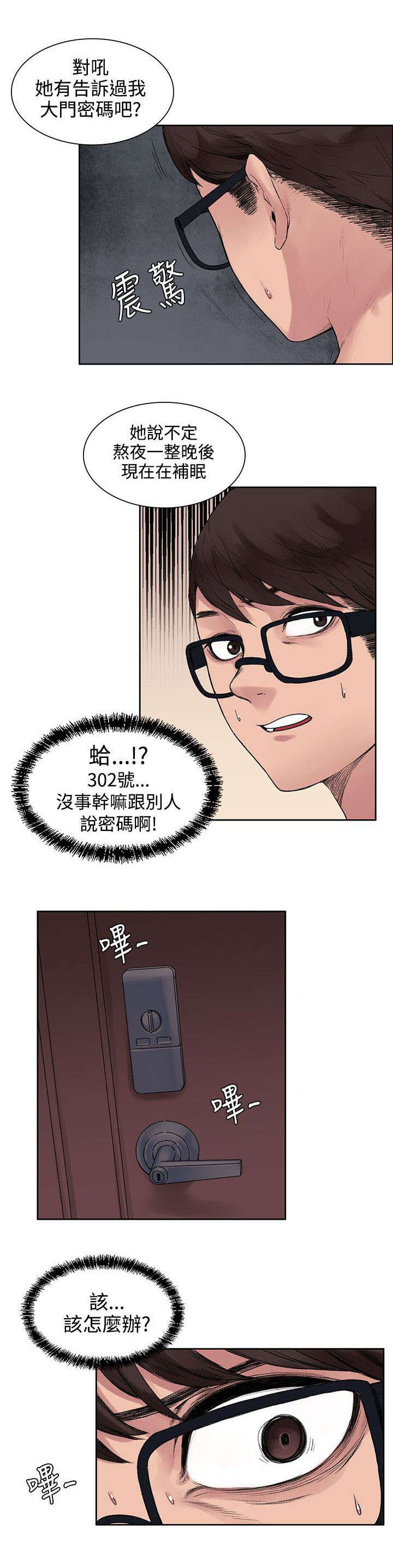 302号房东漫画,第22章：302号的朋友5图