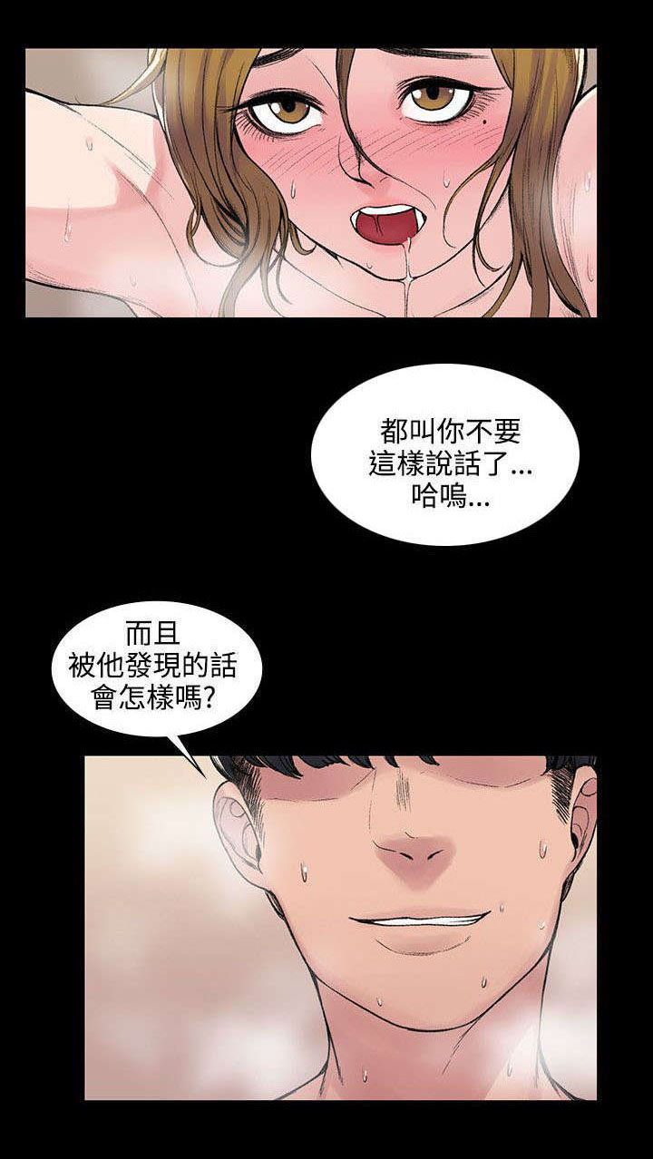 302号房东漫画,第9章：背叛1图