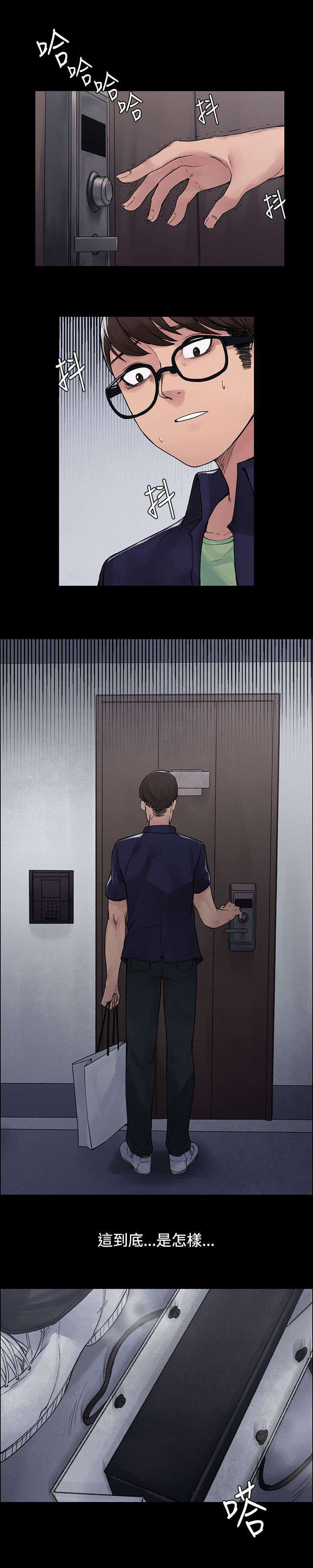 302号房东漫画,第9章：背叛1图