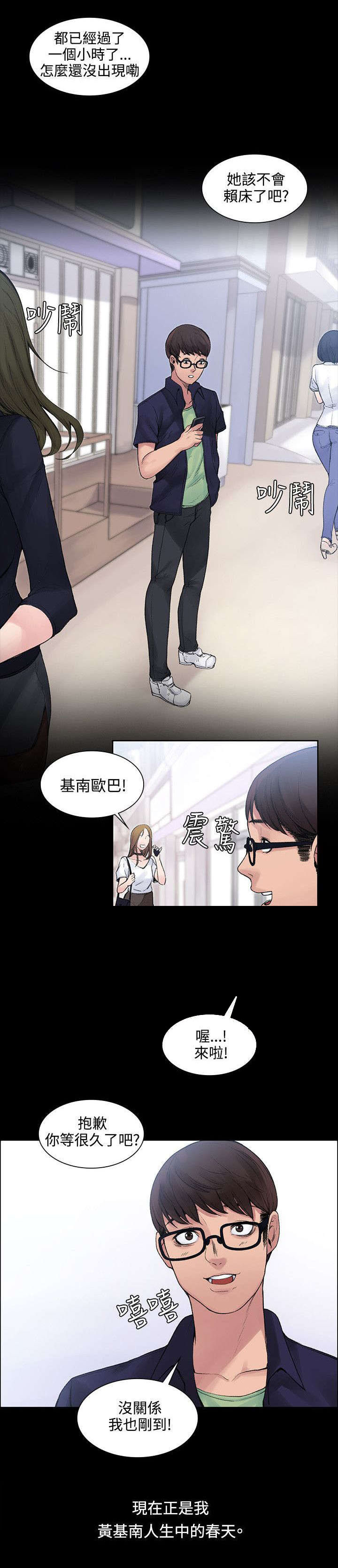 302号房东漫画,第6章：一百天纪念日3图