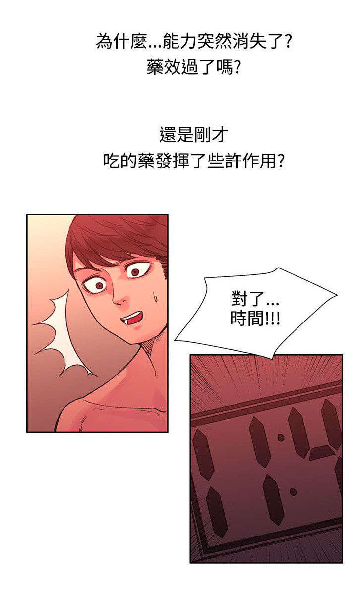 302号房东漫画,第44章：时间到了3图