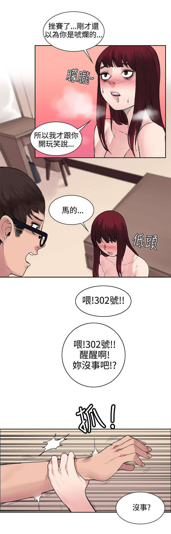 302号房东漫画,第20章：血1图