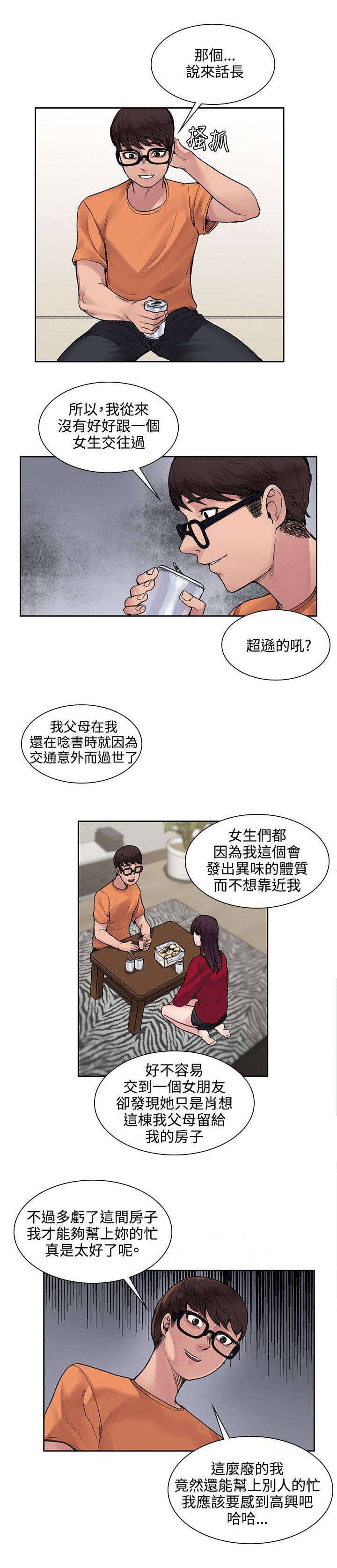 302号房东漫画,第28章：被表白了5图