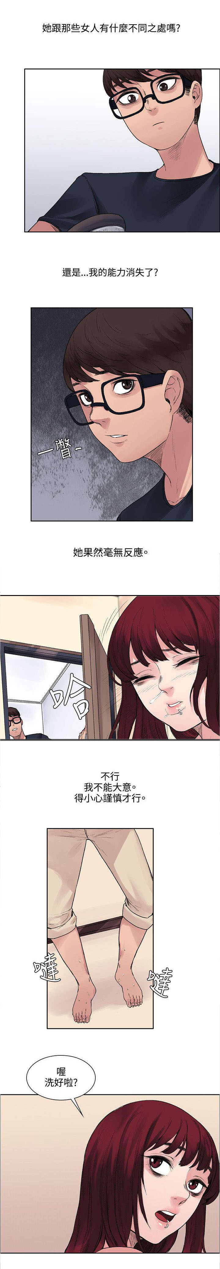 302号房东漫画,第19章：原来鼻塞了4图