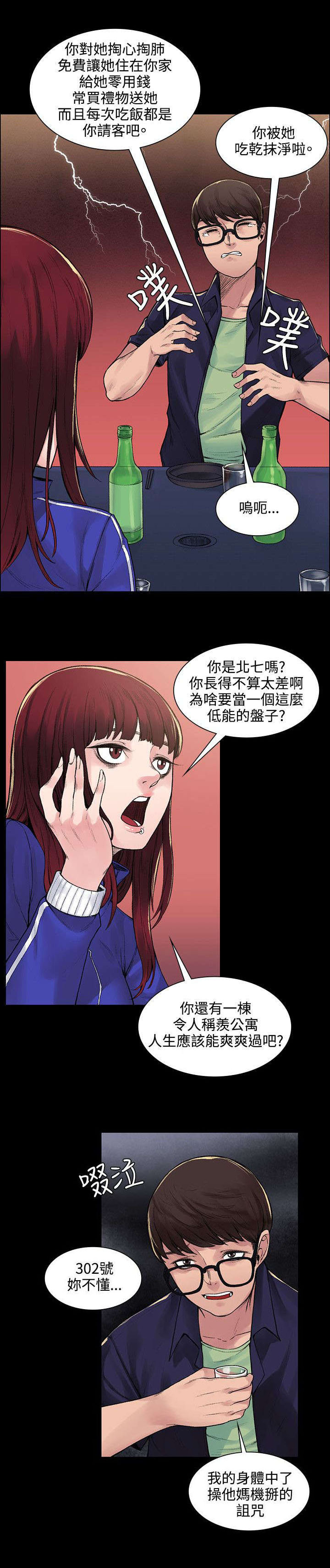 302号房东漫画,第12章：诅咒1图