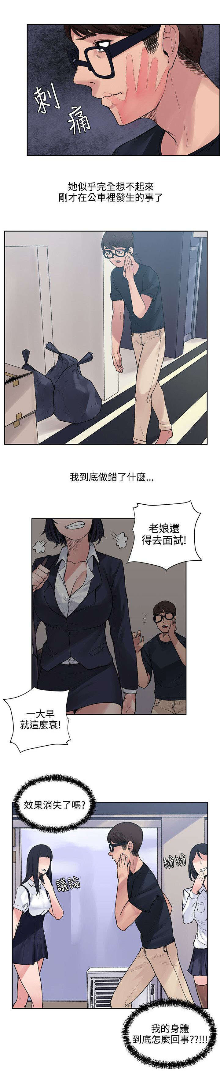 302号房东漫画,第17章：算账4图