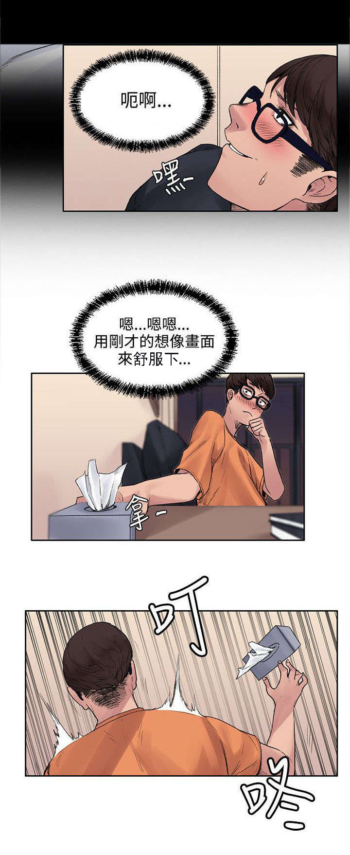 302号房东漫画,第27章：药的效果2图