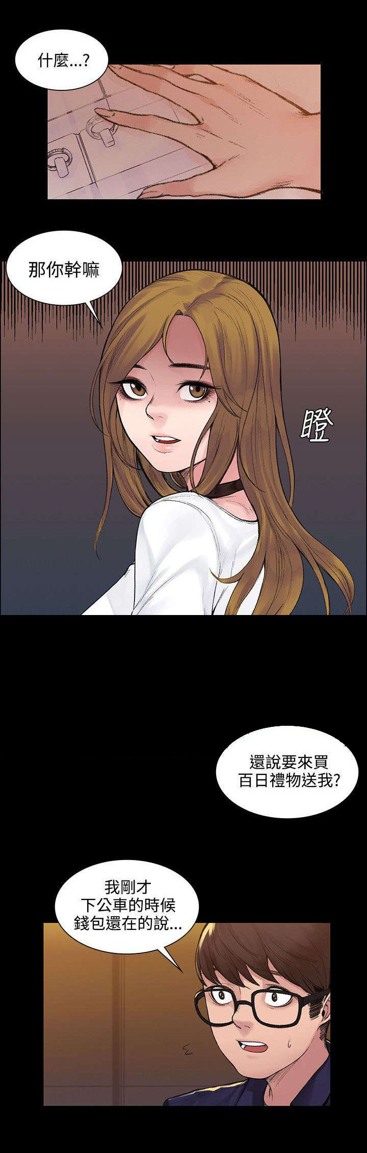 302号房东漫画,第7章：钱包丢了4图