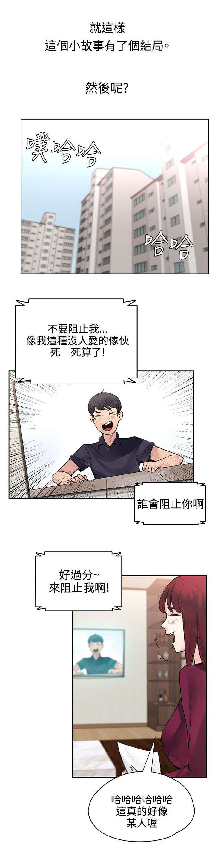 302号房东漫画,第46章：命中注定3图