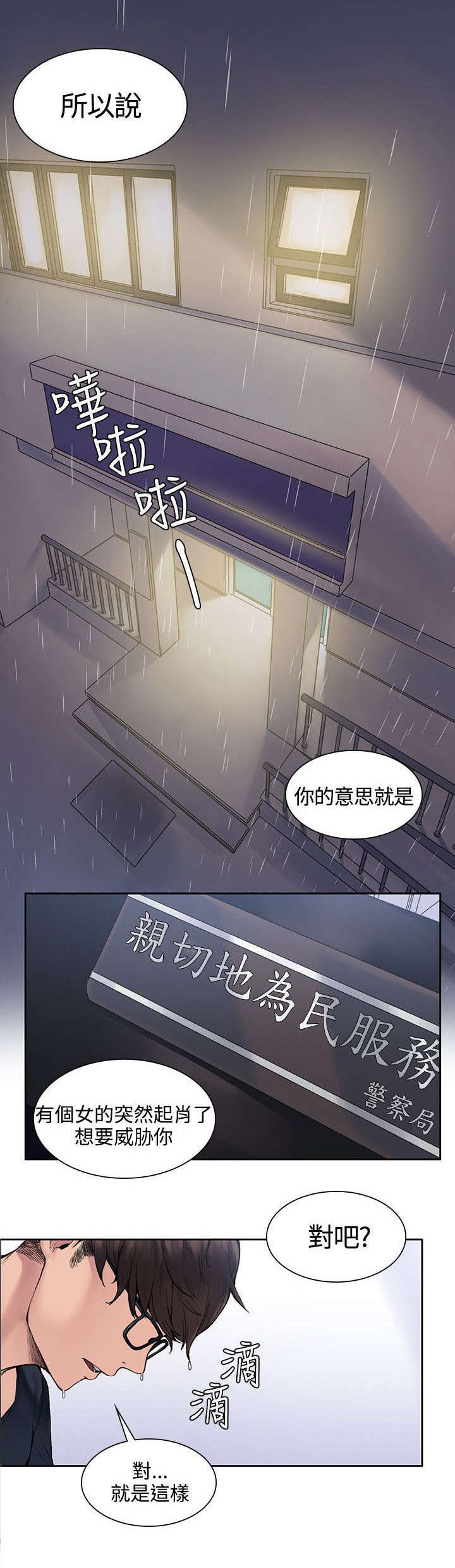 302号房东漫画,第1章：撞到人了1图