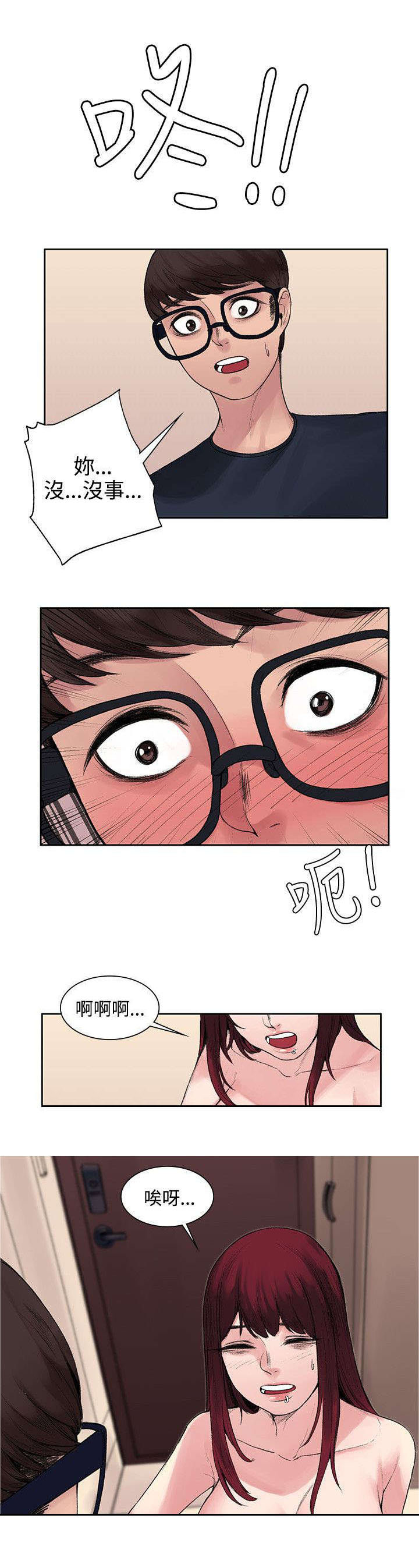 302号房东漫画,第18章：能力又发动了？2图