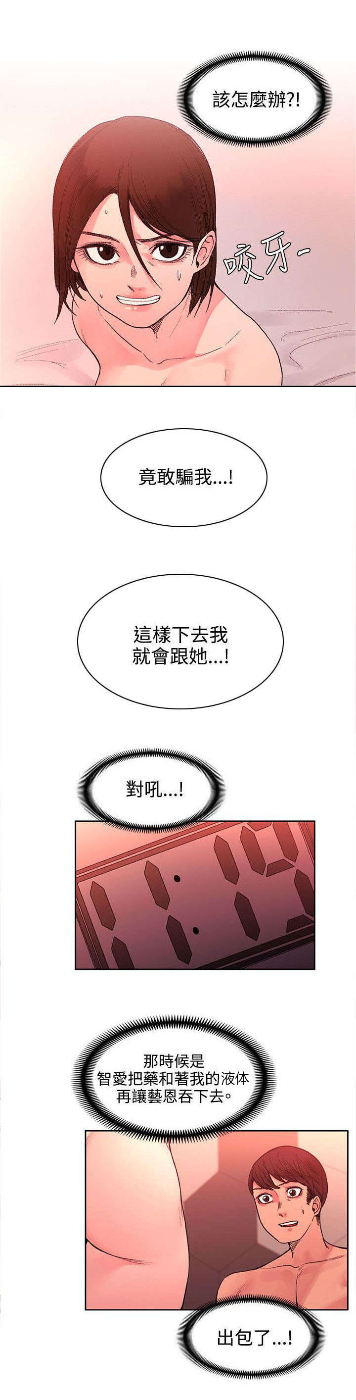 302号房东漫画,第43章：命运？1图