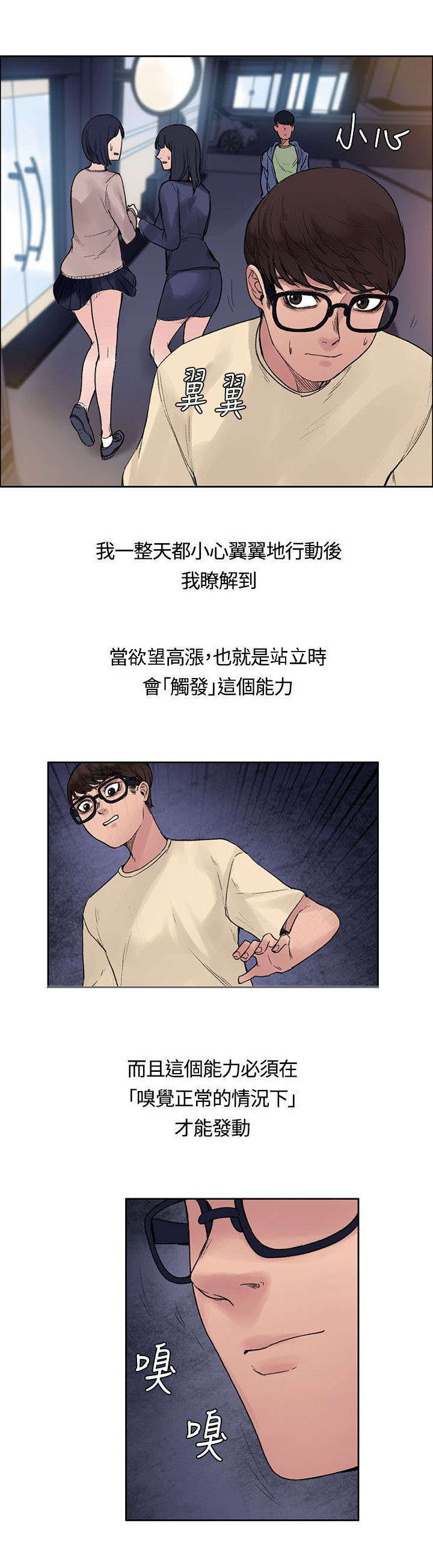 302号房东漫画,第25章：那个能力3图