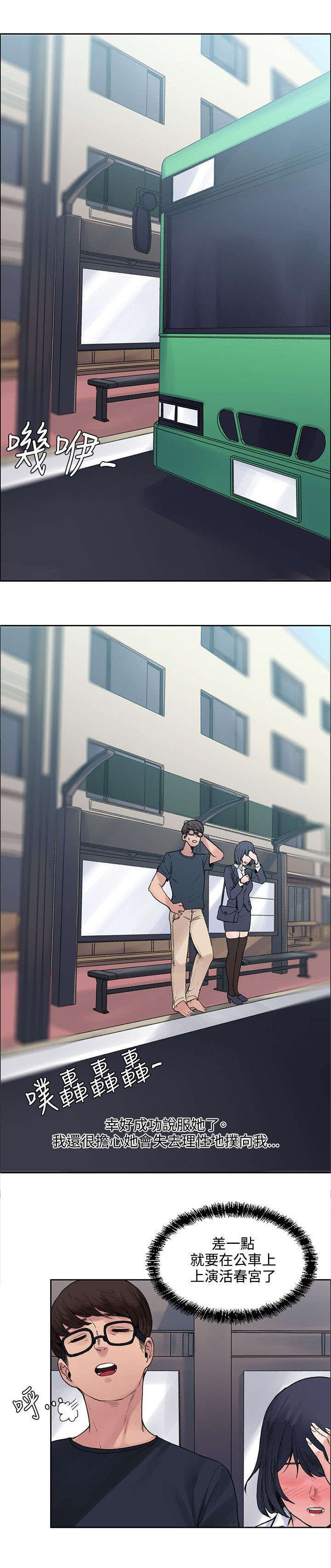 302号房东漫画,第16章：摆脱5图