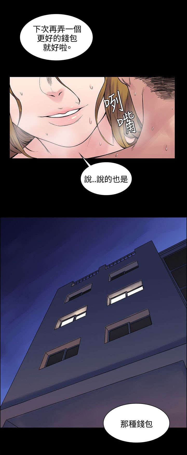 302号房东漫画,第9章：背叛3图