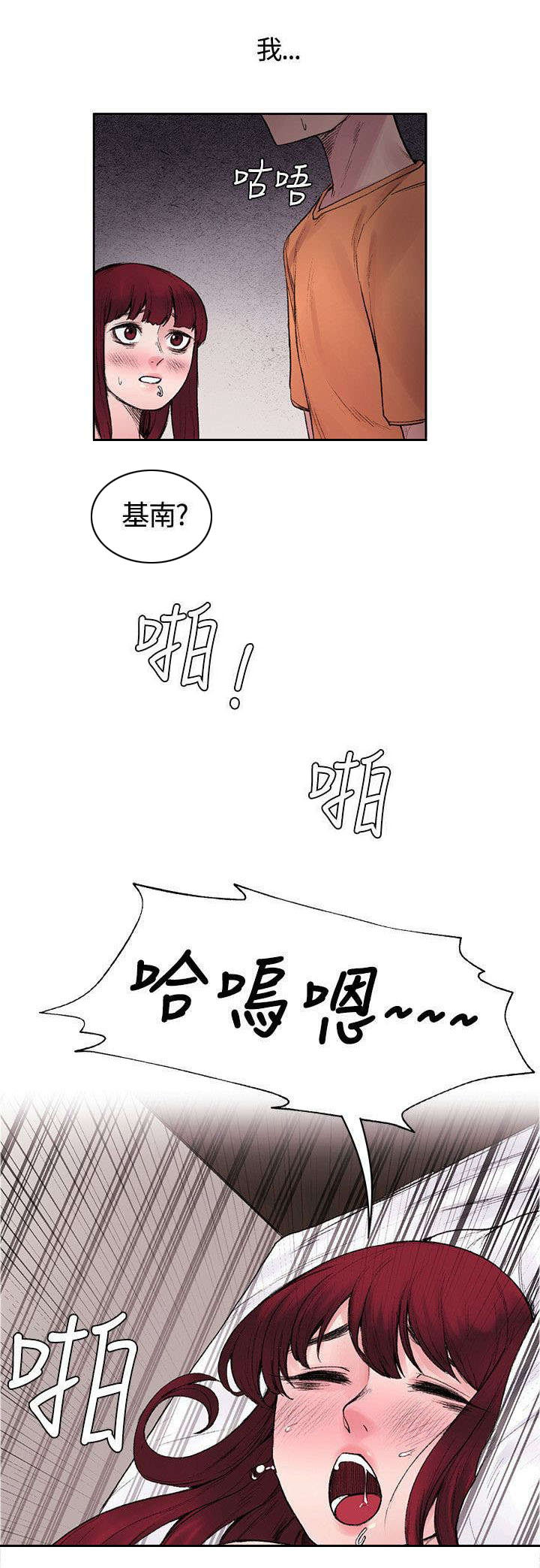 302号房东漫画,第32章：不能再落跑2图