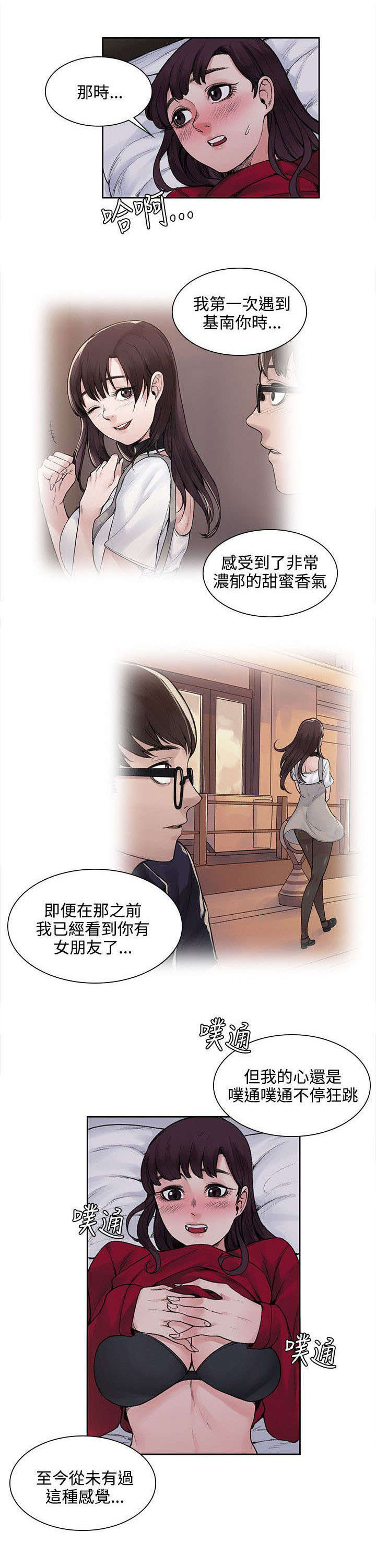 302号房东漫画,第30章：再多一点真心4图