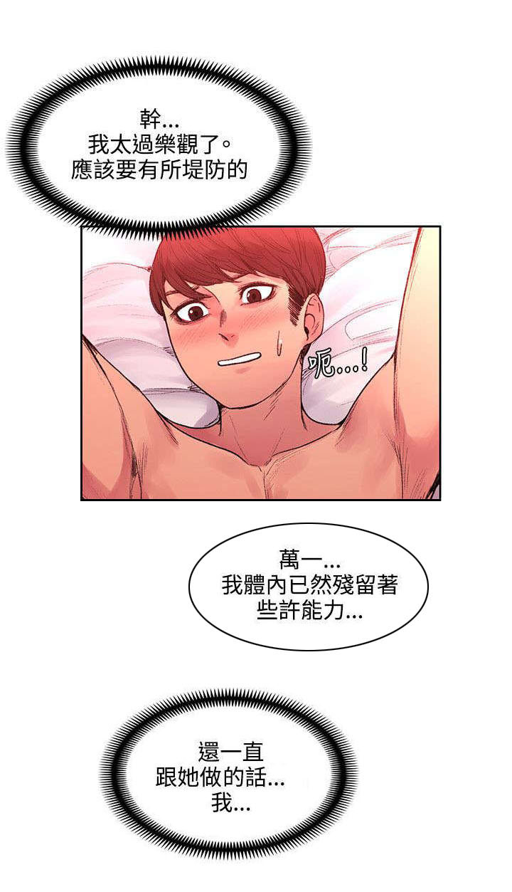 302号房东漫画,第41章：被绑了1图