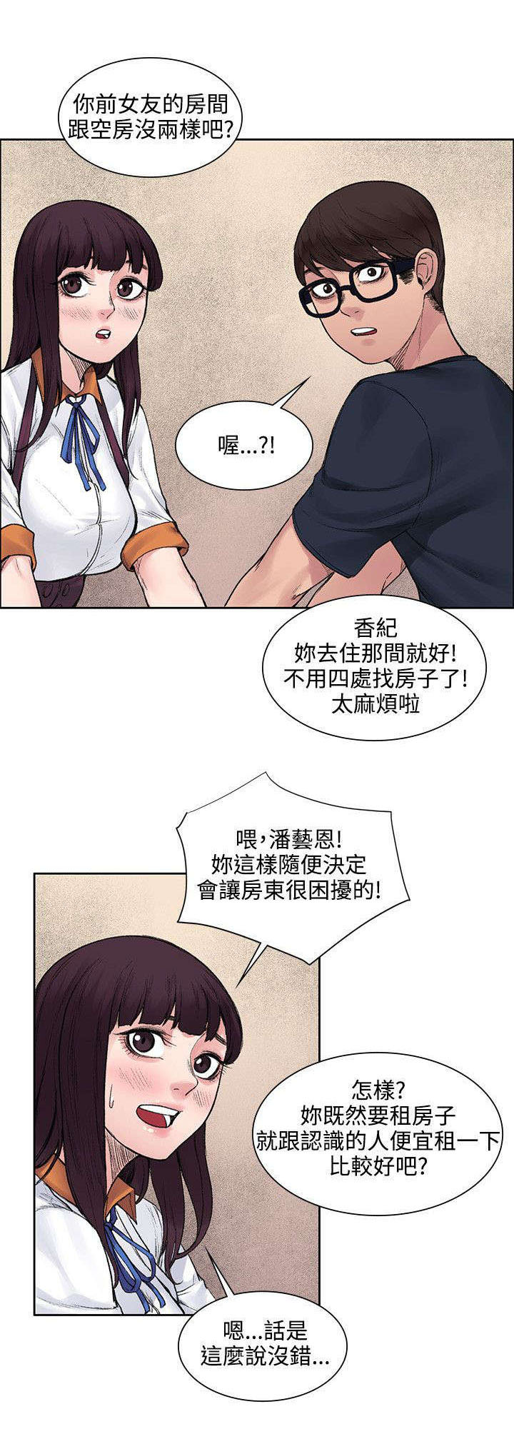 302号房东漫画,第25章：那个能力1图