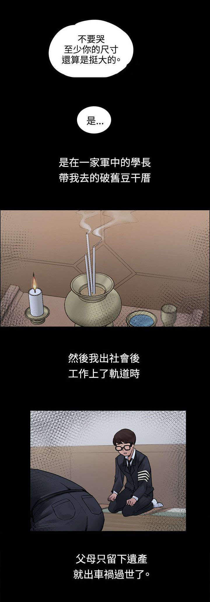302号房东漫画,第45章：往事1图