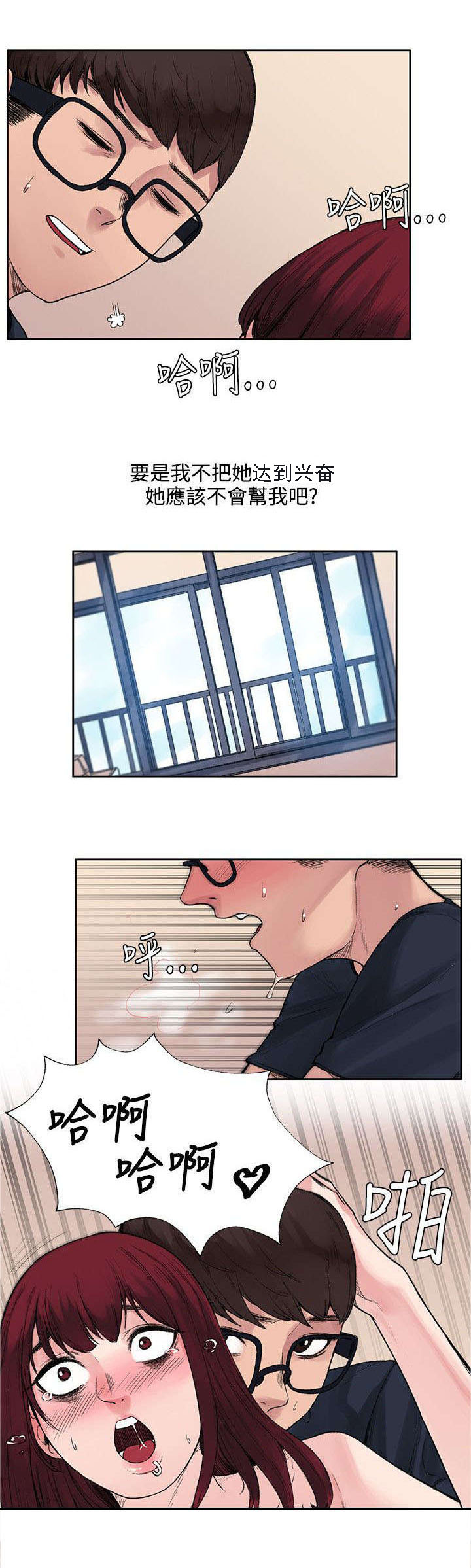 302号房东漫画,第20章：血4图