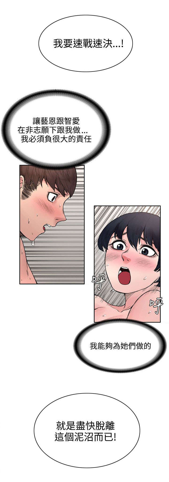 302号房东漫画,第35章：解毒是假的？3图