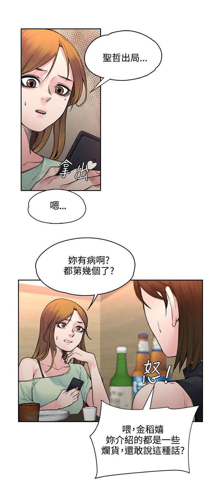 302号房东漫画,第38章：去哪能见到4图