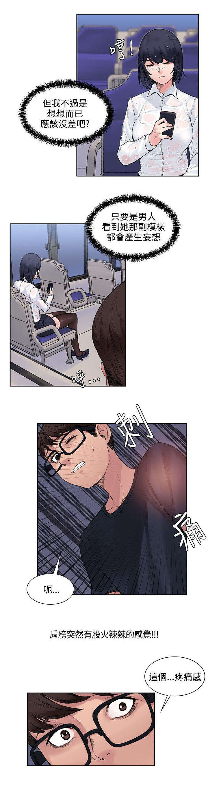 302号房东漫画,第14章：公车上2图
