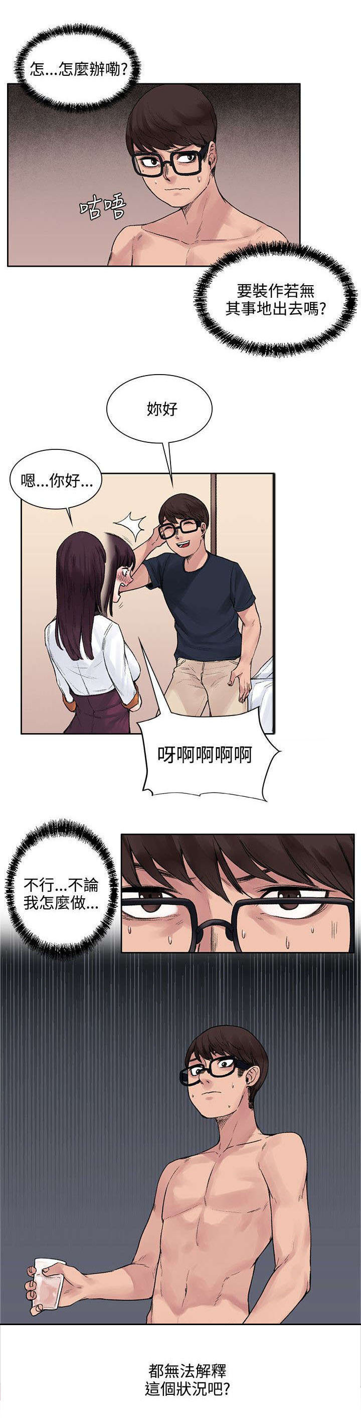 302号房东漫画,第22章：302号的朋友2图