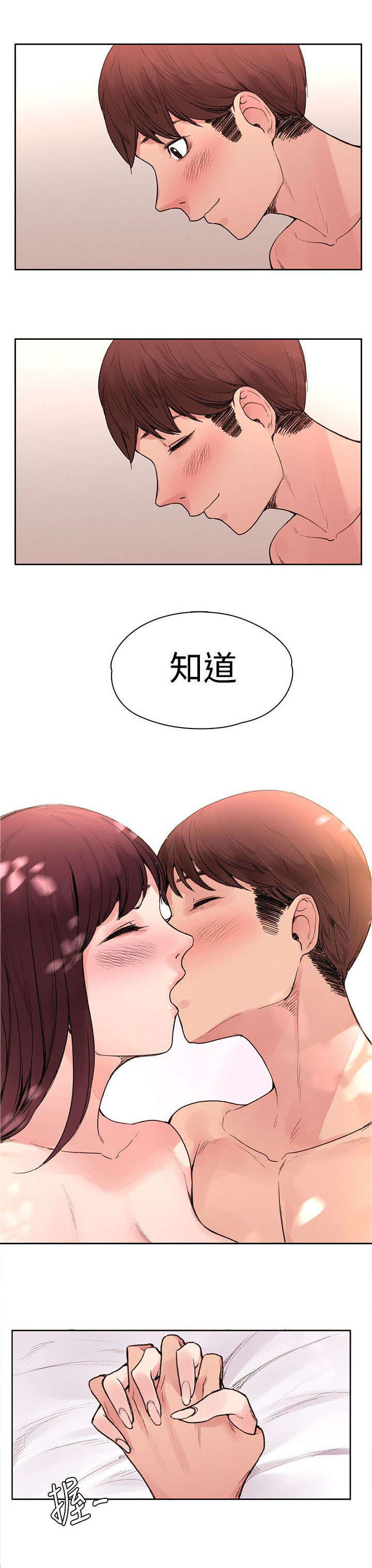 302号房东漫画,第46章：命中注定2图