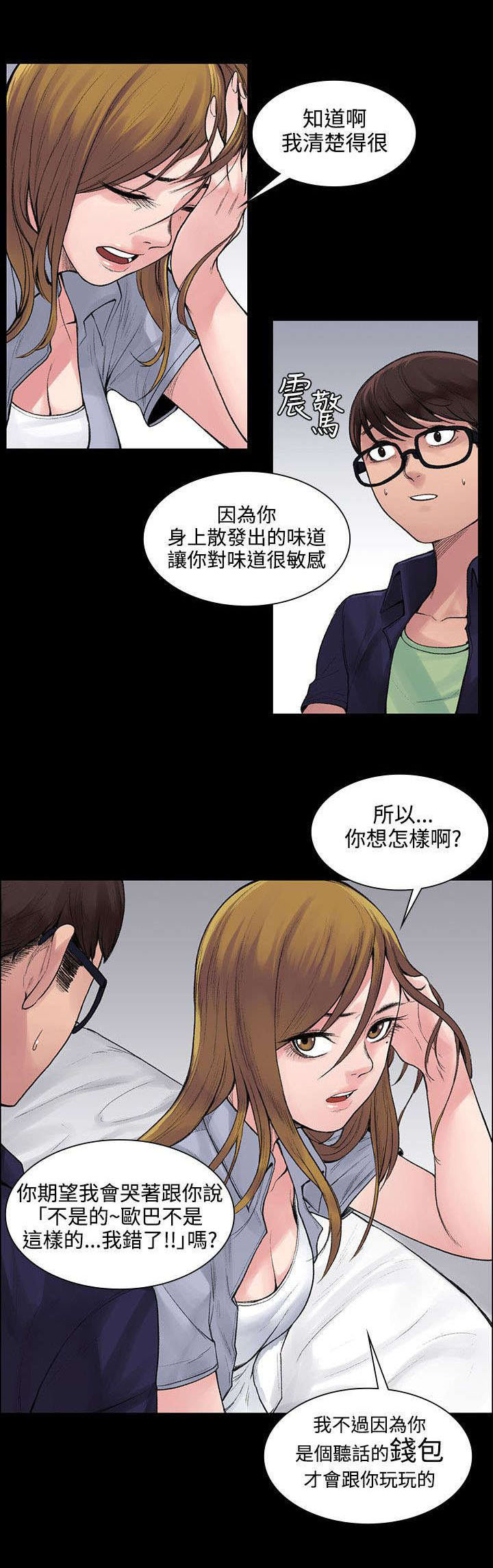 302号房东漫画,第10章：听话的钱包1图