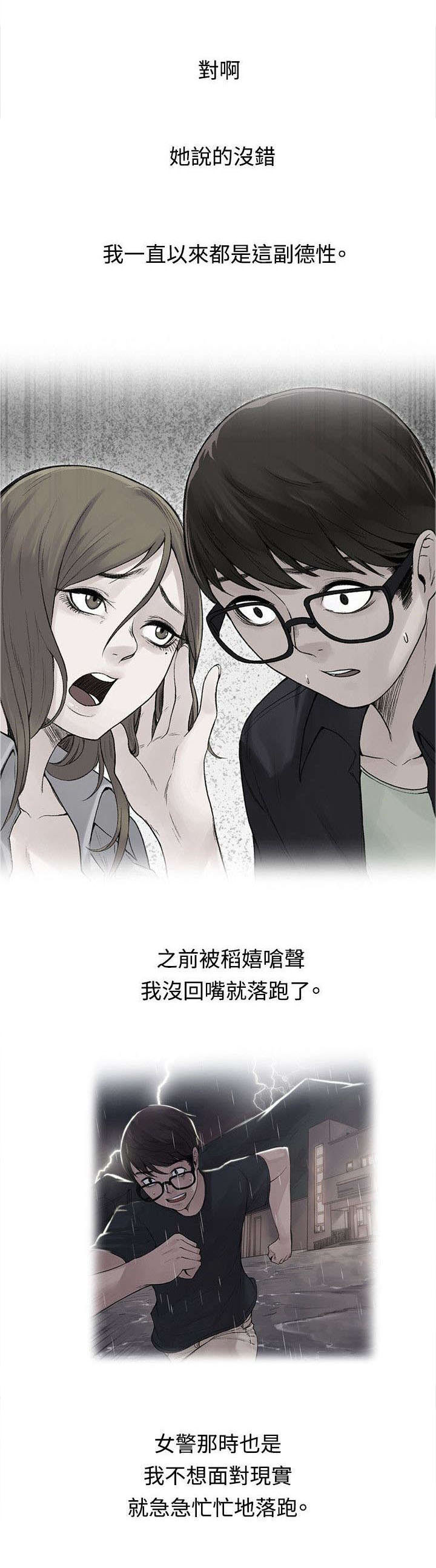302号房东漫画,第32章：不能再落跑5图