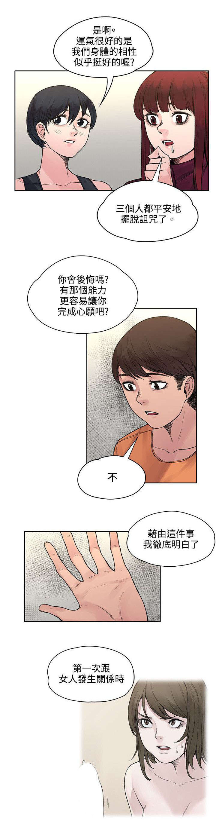 302号房东漫画,第39章：所谓的爱情2图
