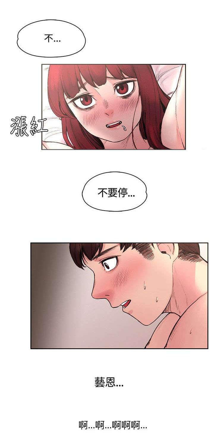 302号房东漫画,第32章：不能再落跑5图