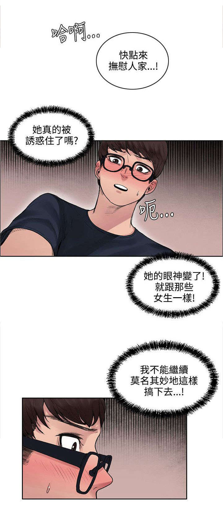 302号房东漫画,第20章：血4图