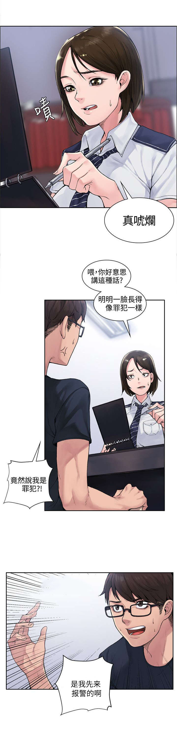 302号房东漫画,第1章：撞到人了2图